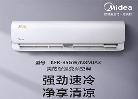 美的家用中央空调