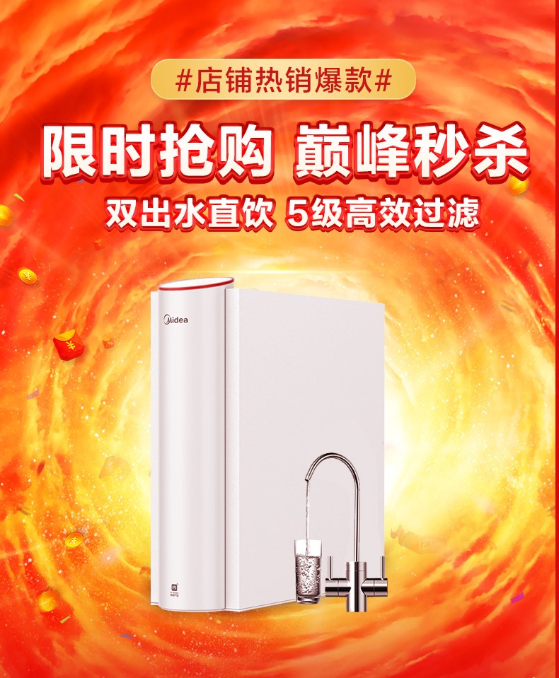 红豆净水器MRC1790B-75G