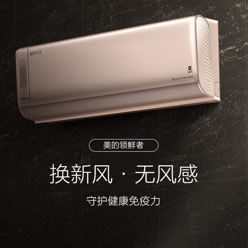 美的家用空调领鲜者