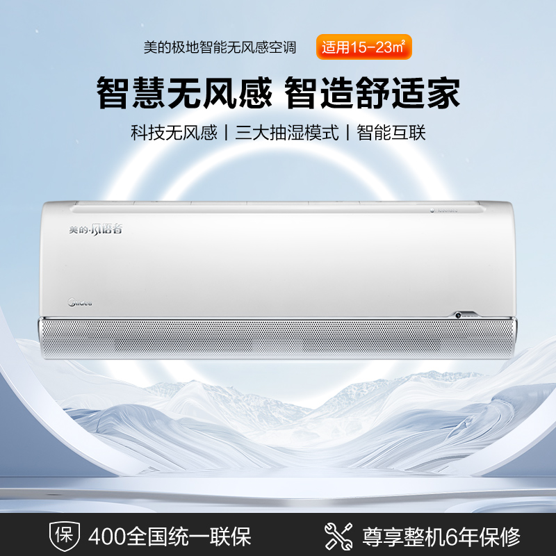风语者美的家用空调