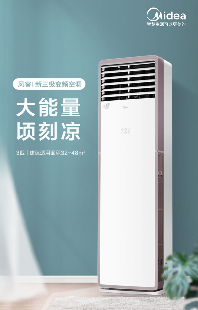 风客美的空调柜机