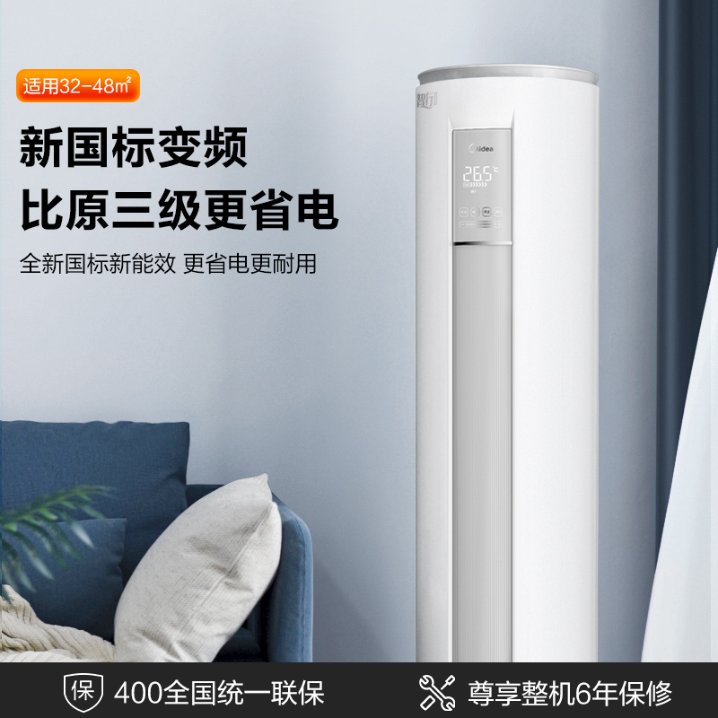 智行Ⅱ美的空调柜机